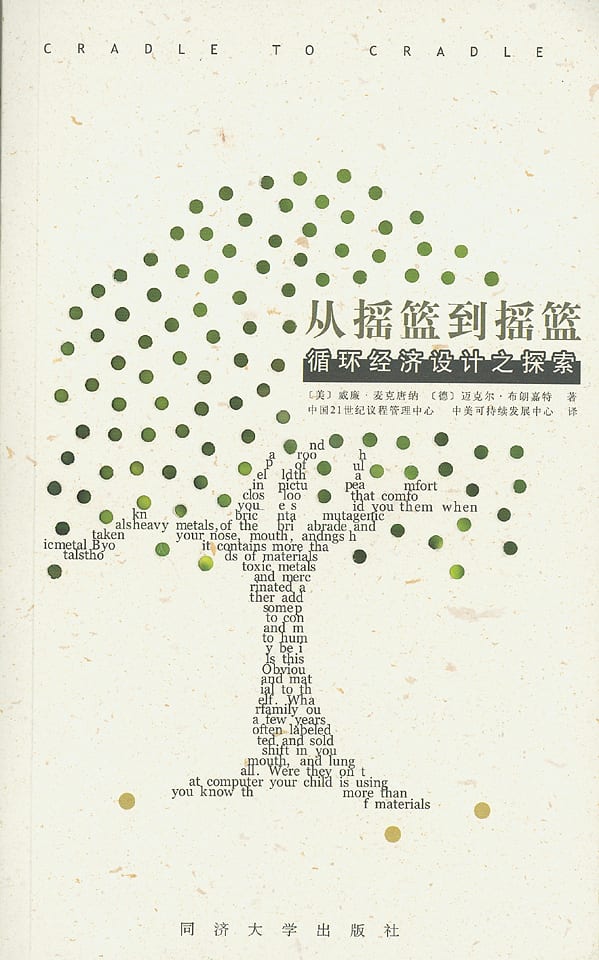 Chinese edition of Cradle to Cradle